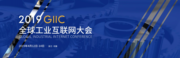 全球工業(yè)互聯(lián)網(wǎng)大會(huì)即將啟幕，全應(yīng)科技出席技術(shù)及解決方案專場論壇