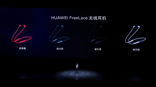 華為FreeLace無線耳機(jī)國內(nèi)正式發(fā)布 售價499元