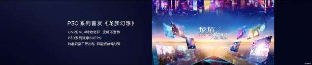 探索未見的美好，華為終端云服務(wù)帶來HUAWEI P30系列體驗升級