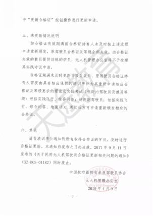 無人機駕駛員合格證可以更新了！天途教你怎么申請