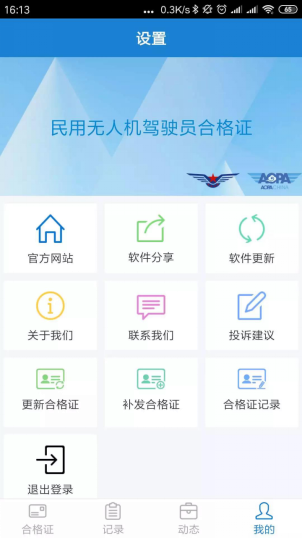 無人機駕駛員合格證可以更新了！天途教你怎么申請