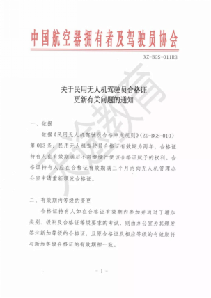 無人機駕駛員合格證可以更新了！天途教你怎么申請