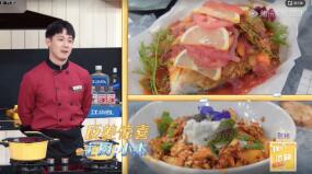 方太烤箱攜手《拜托了冰箱》，為你解鎖快速烹飪新訣竅