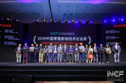 大數(shù)據(jù)賦能新零售，企加云榮獲CCFA2019年度零售技術(shù)新銳企業(yè)獎(jiǎng)