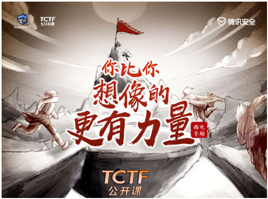 TCTF2019公開課西安站接力 騰訊云專家揭秘AI如何助力網(wǎng)絡安全