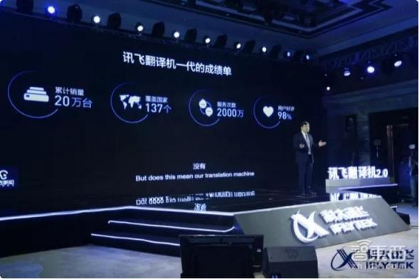 科大訊飛翻譯機(jī)銷(xiāo)售額領(lǐng)跑同類(lèi)產(chǎn)品 多國(guó)語(yǔ)言即時(shí)互譯