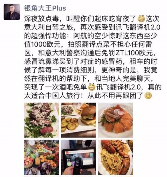 科大訊飛翻譯機(jī)銷(xiāo)售額領(lǐng)跑同類(lèi)產(chǎn)品 多國(guó)語(yǔ)言即時(shí)互譯