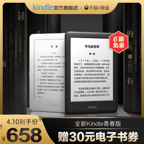 Kindle青春版IP套裝天貓小黑盒首發(fā)，平臺一站式活動引爆新品