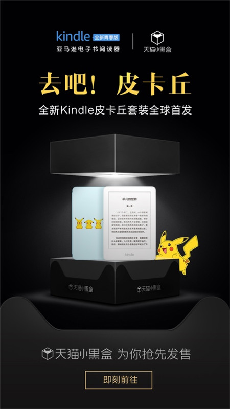 最性感的生活方式，天貓小黑盒聯(lián)手Kindle青春版IP新品告訴你