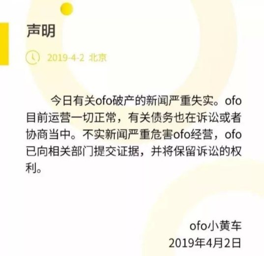 跌落神壇的ofo，留給C輪后互聯(lián)網(wǎng)公司這些前車之鑒