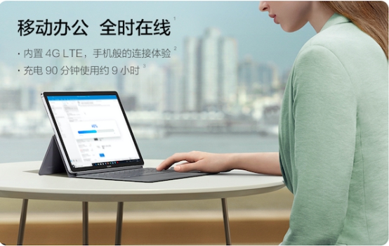 創(chuàng)新無(wú)止境，華為首款全時(shí)連接二合一筆記本發(fā)布