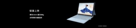 靈動(dòng)輕辦公，全時(shí)不掉線——全新HUAWEI MateBook E正式發(fā)布
