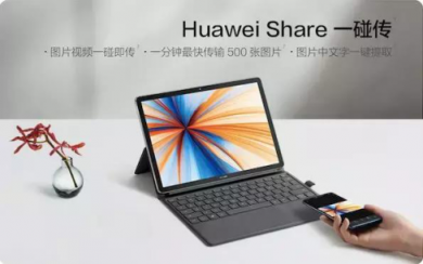 從全面屏到全時(shí)連接，全新HUAWEI MateBook E再一次顛覆PC