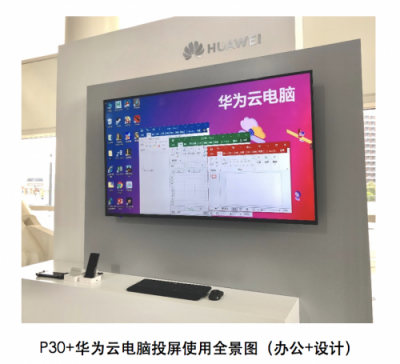手機(jī)秒變“電腦”，讓華為云電腦計算能力無限延伸