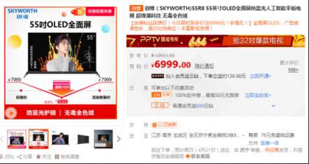 55吋OLED跌破7000元，418蘇寧價(jià)觸底
