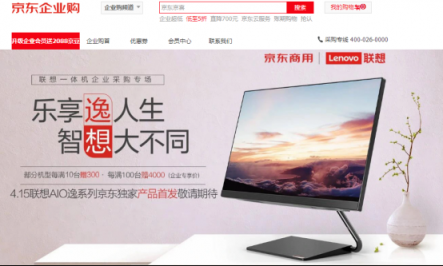 京東、聯(lián)想實現(xiàn)C2M反向定制，共推商用PC產品