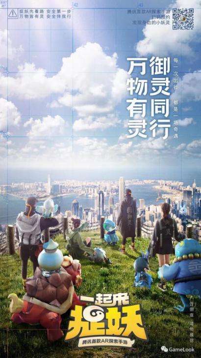 AR探索手游《一起來(lái)捉妖》上線 本土化妖靈亮眼