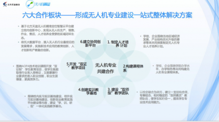 專訪天途楊苡：無(wú)人機(jī)駕駛員成新職業(yè)，無(wú)人機(jī)專業(yè)該如何建設(shè)？