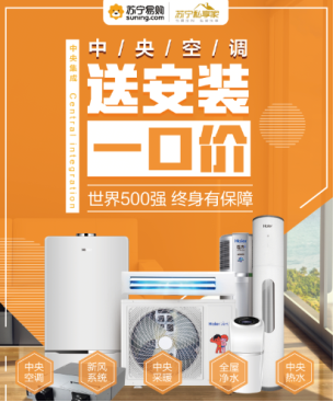 蘇寧“新三包”出爐，上線中央空調(diào)一口價(jià)