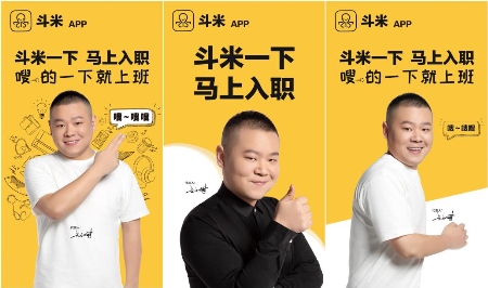 斗米首位代言人迎來岳云鵬，招聘季開啟品牌升級(jí)之路