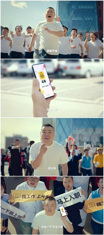 斗米首位代言人迎來岳云鵬，招聘季開啟品牌升級(jí)之路