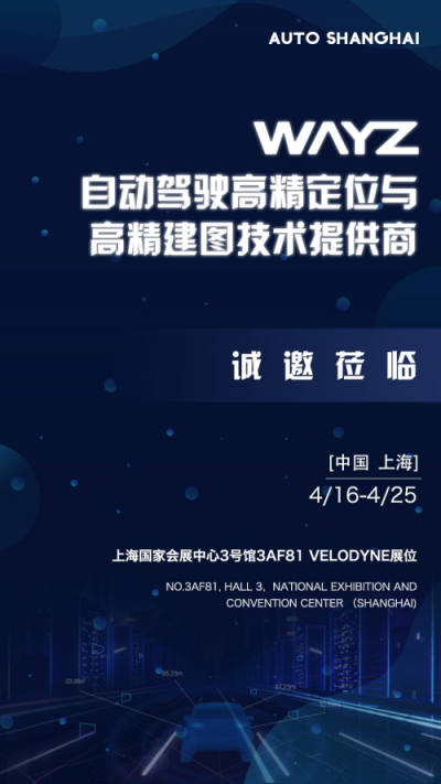 Wayz.ai 位置大腦即將亮相車展 推出可量產化的高精定位與建圖的整體解決方案