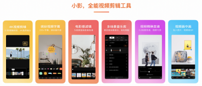 小影APP視頻剪輯，零基礎(chǔ)也能做出讓人眼前一亮的短視頻！