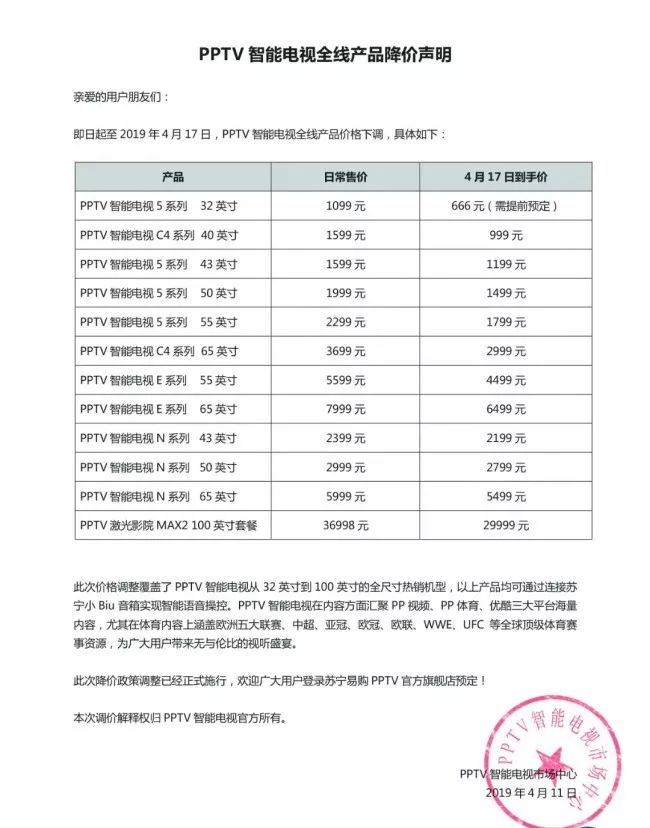 智能電視降價史，PPTV或?qū)⒔议_歷史的新篇章