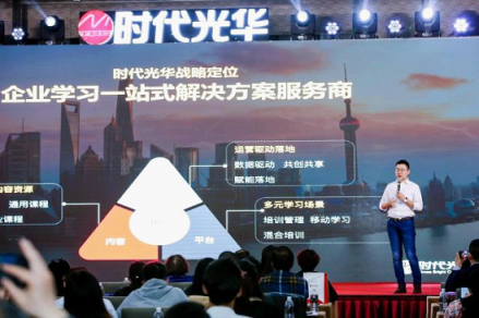 聚焦企業(yè)數(shù)字化學(xué)習(xí)新趨勢，時代光華產(chǎn)品體系全面升級