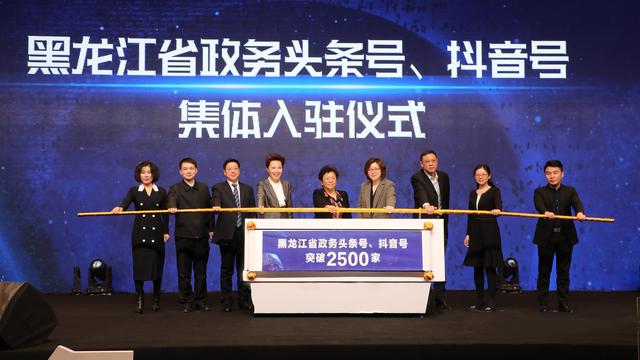 “政通”黑龍江首屆政務(wù)號(hào)大會(huì)在哈爾濱舉行