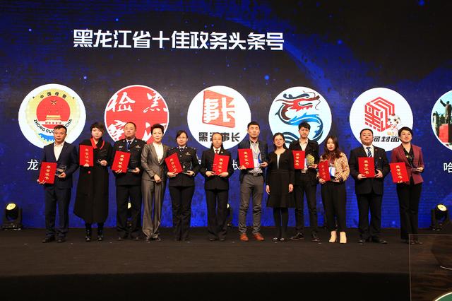 “政通”黑龍江首屆政務(wù)號(hào)大會(huì)在哈爾濱舉行