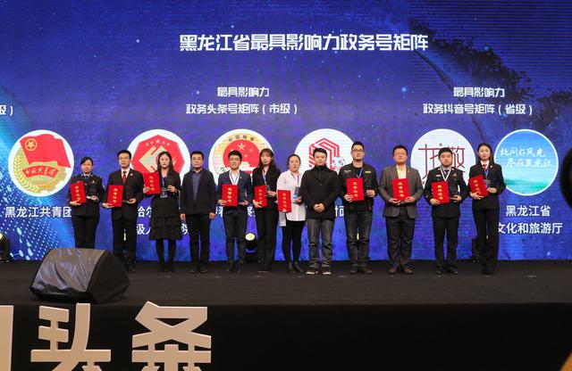 “政通”黑龍江首屆政務(wù)號(hào)大會(huì)在哈爾濱舉行