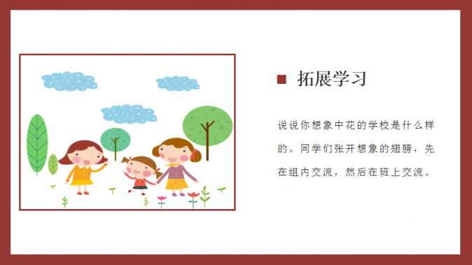 老師，PPT課件這樣設(shè)計會更美！