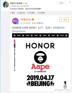 發(fā)布會倒計時2天 榮耀20i再添AAPE合作猛料！