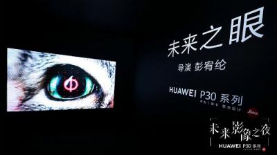 華為P30未來(lái)影像之夜，讓99%的手機(jī)產(chǎn)品望而卻步