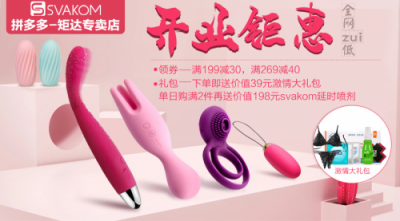 SVAKOMS司沃康矩達(dá)專賣店入駐拼多多，優(yōu)化消費(fèi)環(huán)境