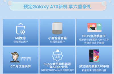 三星A70蘇寧418發(fā)布在即， 6.7寸超大屏幕+充電寶級大電池