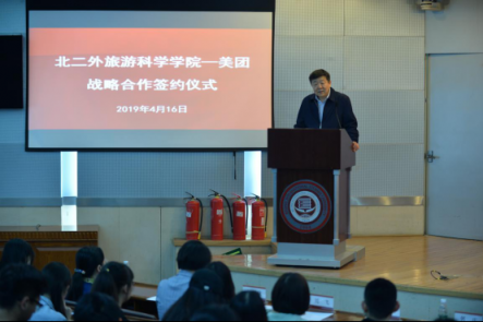 北二外、美團(tuán)簽署升級戰(zhàn)略合作協(xié)議 互為教學(xué)基地培養(yǎng)酒店和旅游人才