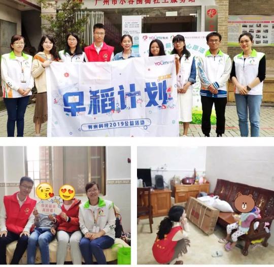 你笑起來真好看——有米“早稻”計劃第三期啟動