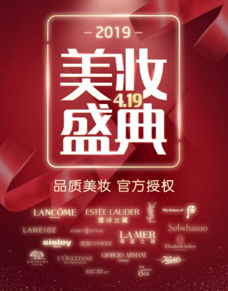 雅詩蘭黛、海藍(lán)之謎、YSL……掌上生活“419美妝盛典”來襲