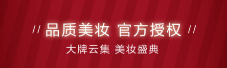 雅詩蘭黛、海藍(lán)之謎、YSL……掌上生活“419美妝盛典”來襲