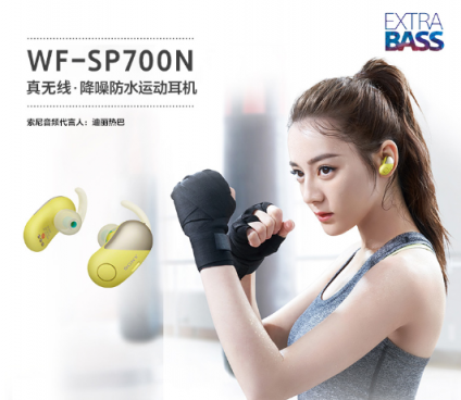 剁手吧！防水防汗又降噪的真無線藍(lán)牙耳機(jī)索尼WF-SP700N來了