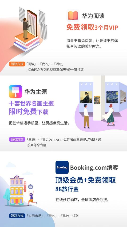 驚喜不斷！HUAWEI P30系列用戶專享終端云服務(wù)禮包不可錯(cuò)過(guò)