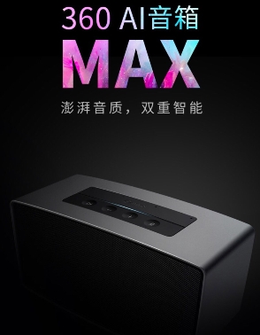 僅憑性價比 360AI智能音箱MAX就贏了！