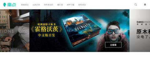 哈利·波特立體書《霍格沃茲》中文版獲哈迷力挺，摩點(diǎn)營(yíng)銷助力預(yù)售額近千萬(wàn)