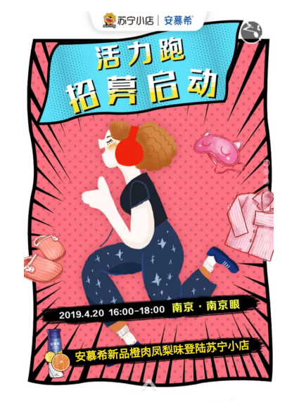 蘇寧小店邀大家玩轉(zhuǎn)馬拉松，拜拜了亞健康！