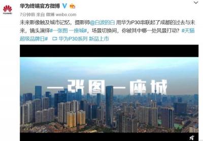 華為P30系列即將探秘時尚第三城 藝術(shù)家共創(chuàng)視頻先曝光