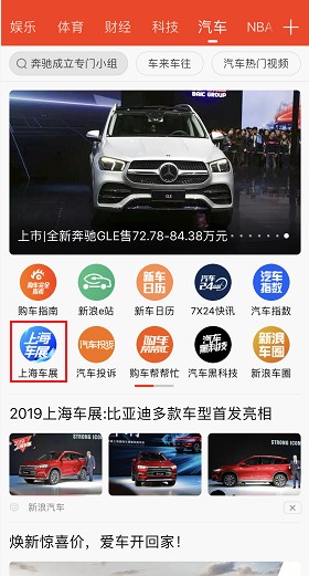 新浪新聞app上海車(chē)展板塊 開(kāi)啟沉浸式觀展新模式