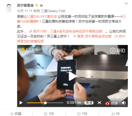 手卡又藏天機？蘇寧侯恩龍嘗鮮三星折疊屏