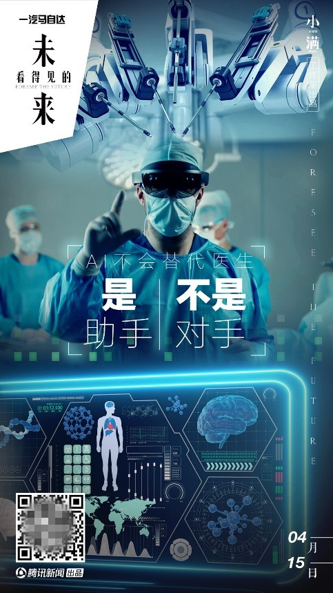 手機刷醫(yī)保、AI早篩……《看得見的未來》講述智慧醫(yī)療"現(xiàn)在進行時